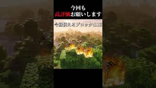 高評価の数だけ建築 day14　＃マイクラ #shorts  #建築