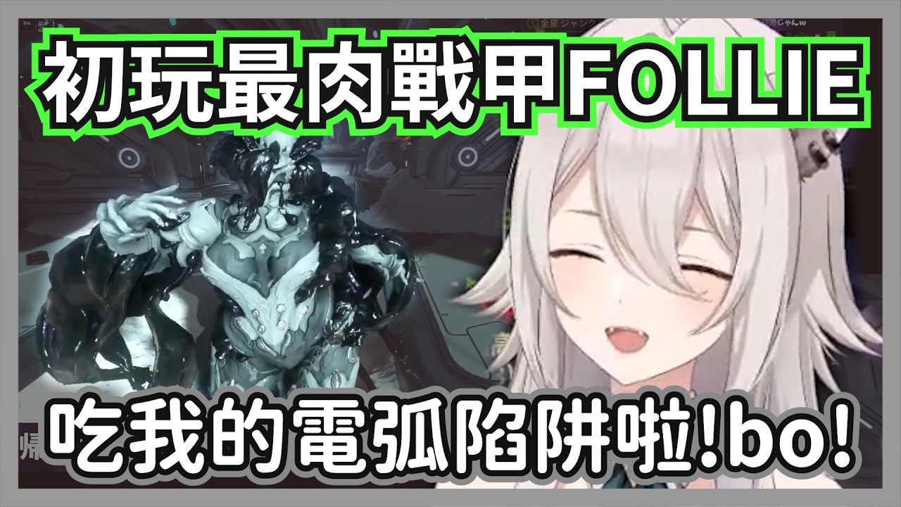 這是獅白流宇宙美學？大獅回歸《Warframe》瘋狂丟出自製圖案「ぼ」：聊天室:拉麵招牌ww【獅白牡丹】【hololive精華】