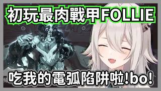 這是獅白流宇宙美學？大獅回歸《Warframe》瘋狂丟出自製圖案「ぼ」：聊天室:拉麵招牌ww【獅白牡丹】【hololive精華】