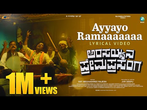 Ayyayo Ramaaa| Arasayyana Prema Prasanga |Shankar |Praveen-Pradeep |Meghashree | JVR Deepu — Arasayyana prema prasanga
