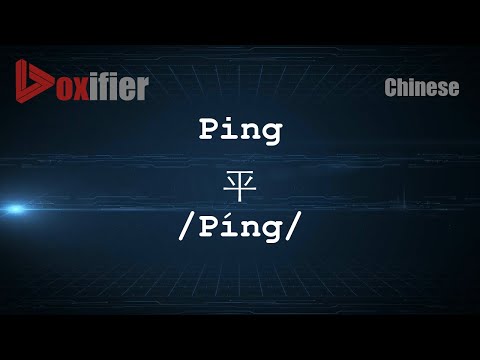 How to Pronunce Ping (Píng, 平) in Chinese (Mandarin) - Voxifier.com