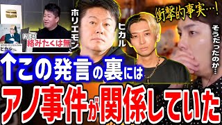 【衝撃事実】ホリエモンがヒカルを避ける理由がコレ。実はあの事件に僕も少し関わってました。与沢翼についても語る【青汁王子,三崎優太,堀江貴文,賛否両論,暴露】