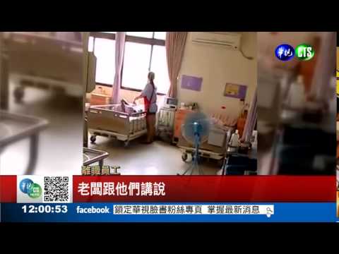 黑心安養院 僱外籍看護抽痰