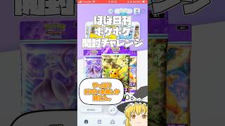 【Pokémon Trading Card Game Pocket】ほぼ日刊 #ポケポケ開封チャレンジ #32 【 #ポケポケ 】