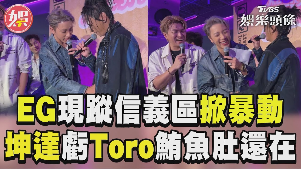 Energy緊追五月天!榮登最期待尾牙表演亞軍 現蹤信義區掀暴動