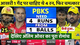Chennai vs Punjab Full Match Highlights| PBKS vs CSK Match Highlights,CSK PBKS Today Match Highlight