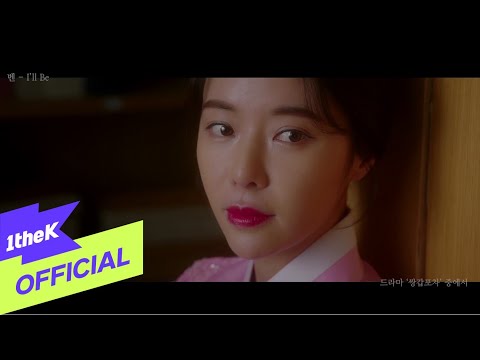 [MV] BEN(벤) _ I'll Be (Mystic Pop-up Bar(쌍갑포차) OST Part.3)