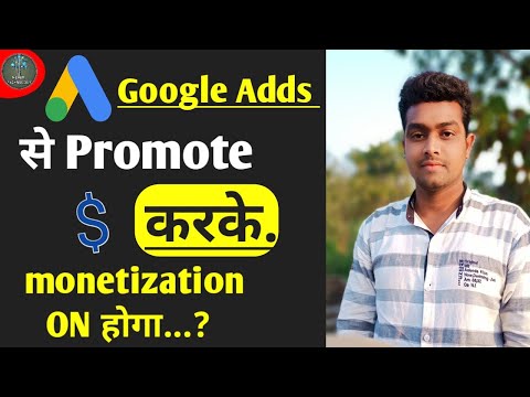 Google Ads Se Promote Karne Se Monetization On Hoga ll How to promote YouTube videos Video