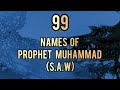 99 NAMES of prophet Muhammad (s.a.w)#islam #trending#mulims #muhammads.a.w#trendingvideo |hafizmoosa