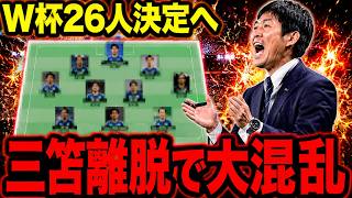 【サッカー日本代表】W杯三笘離脱で森保ジャパン激変！？ 最終26人を徹底予想！【ゆっくり解説サッカー】