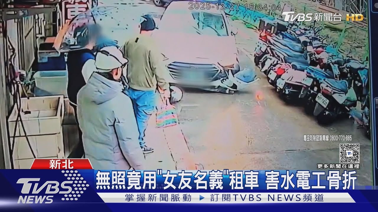 新北男無照又毒駕「逆向直直衝」 騎士慘被撞飛多處骨折