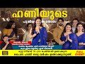 Honey Rose Rachel Trailer Audio Launch Full Event Vinayan Lal Jose Abrid Shine BTF