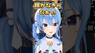 「稼がなきゃなぁっ！」スパチャ解禁の理由が正直すぎるすいちゃんwww【ホロライブ】