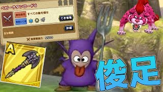 バトルロード 「 ベビーサタンロード6  」攻略完了！素早い動きで相手を蹴散らすタイガー達をどう処理する？？【 ドラゴンクエストタクト 】【 ドラクエタクト 】【 DQT 】