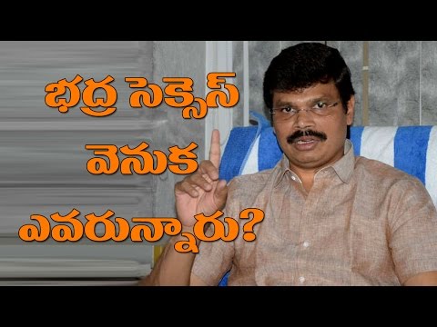 'భద్ర' సక్సెస్ వెనుక ఎవరున్నారు..? || Who is behind the success of 'Bhadra' movie ?