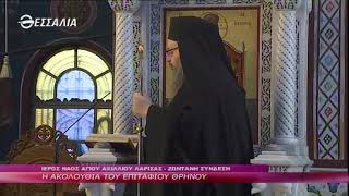 Η ΑΚΟΛΟΥΘΙΑ ΤΟΥ ΕΠΙΤΑΦΙΟΥ ΘΡΗΝΟΥ Μ ΠΑΡΑΣΚΕΥΗ 17 04 2020