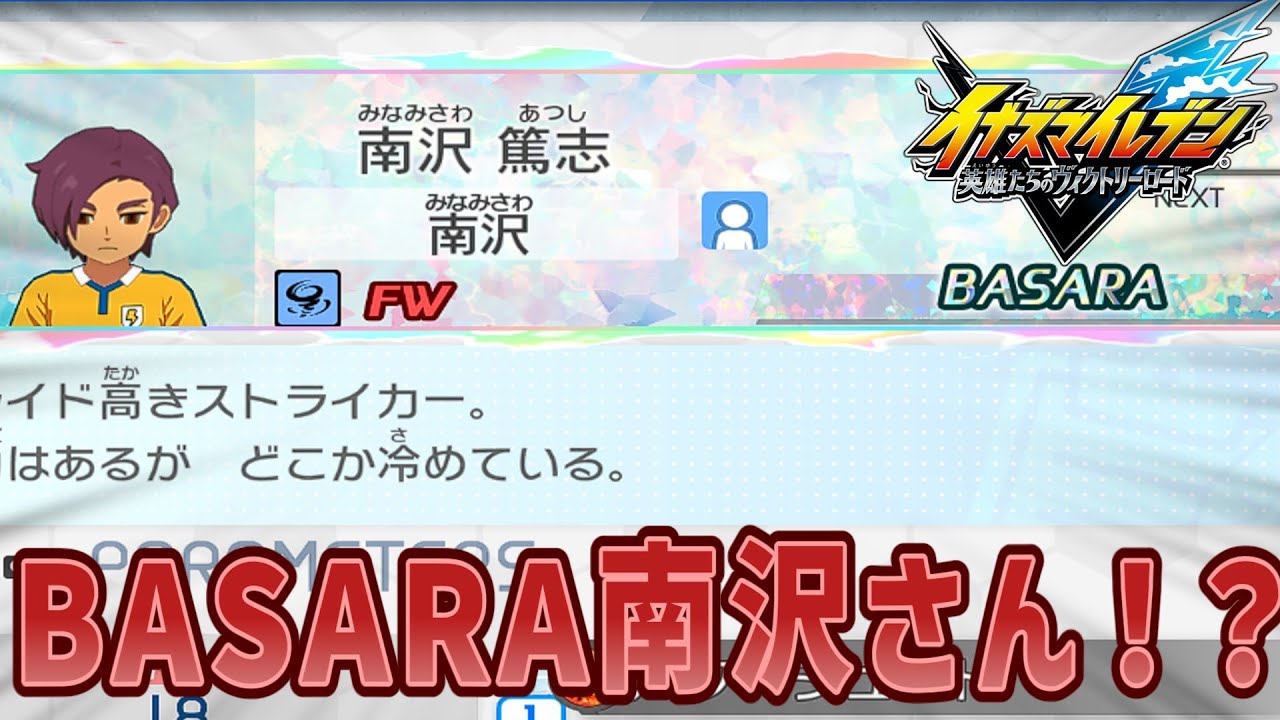 【イナイレV】BASARAと化した南沢先輩　ゆっくり実況