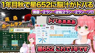 世界大会MVPの星谷が★652に成長し化け物に! 脳汁ドパみこちまとめ【さくらみこ/ホロライブ/切り抜き】