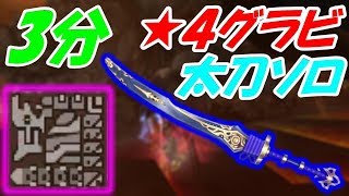【MHF-Z】火山を鎮火せよ！？叢雲太刀で往く！part4 辿異種グラビモス編