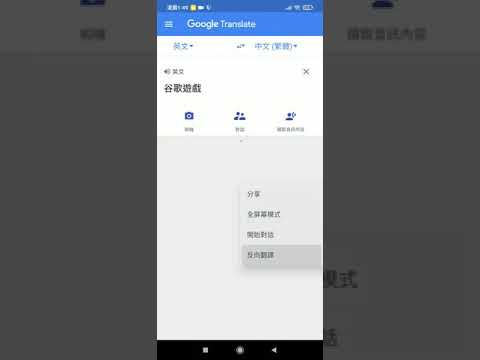 Google Translate Google play
