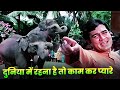 Kishore Kumar Duniya Me Rehna Hai To Kaam Kar Rajesh Khanna Haathi Mere Saathi HIndi Song