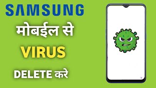 Smasung Mobile Se Virus Kaise Hataye |  Phone Me Virus Kaise Nikale Samsung F23