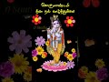 Krishna Jayanthi WhatsApp Status Video Krishna WhatsApp Status Tamil