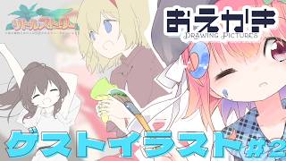 【リトルストーリー】野菜代 #2【Drawing】