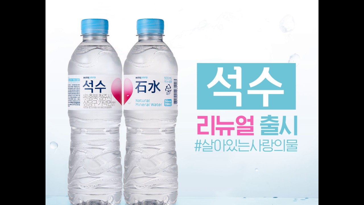 석수 리뉴얼 출시