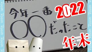 紙袋と紙コップをかぶった者たちが今年最後の集会をするってよ『年末動画2022』
