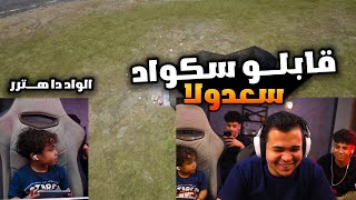 عمرو يلعب البطولة مع دوشا ومروه ولوليتا ودوشا يتهم اقوي لاعب بالبطولة بالهــكر صريخ ضحك