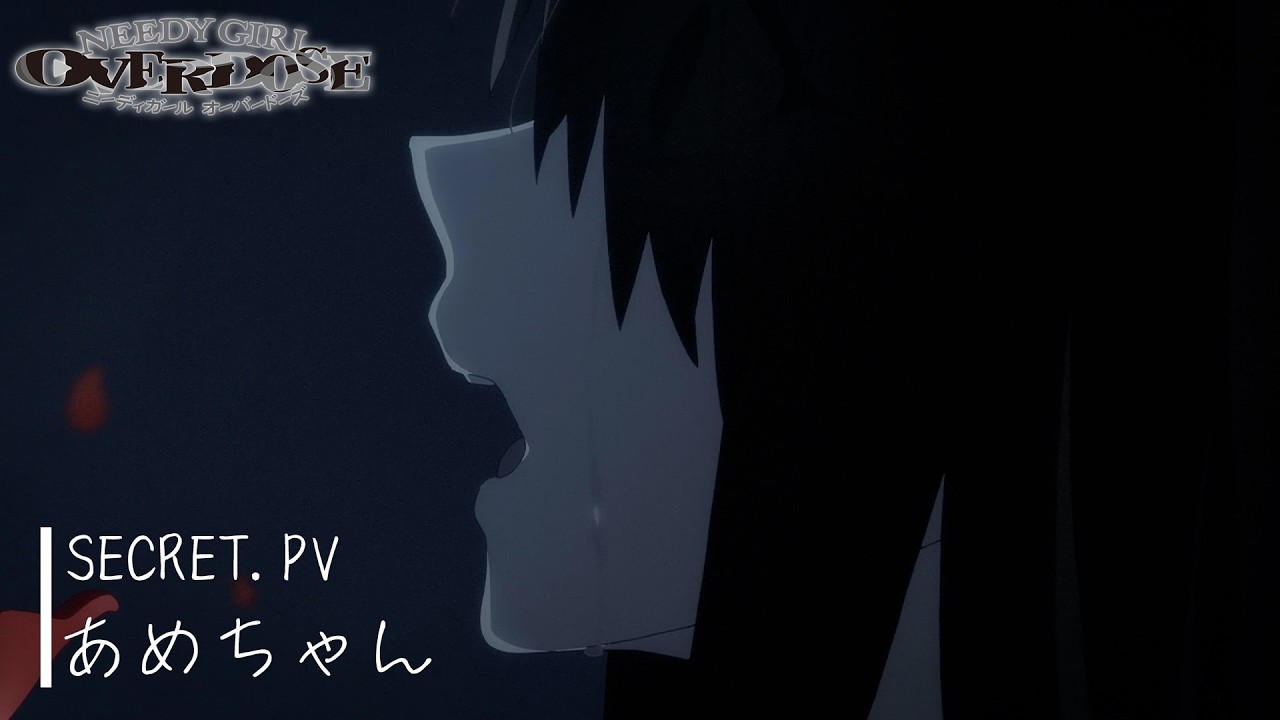 【SECRET.PV】あめちゃん│TVアニメ『NEEDY GIRL OVERDOSE』4月4日より放送開始