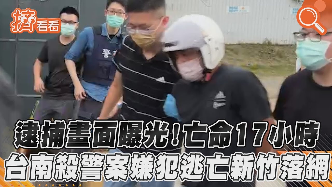 不斷更新／殺警嫌態度冷漠​​​​​​​「毫無悔意」　檢方聲請羈押