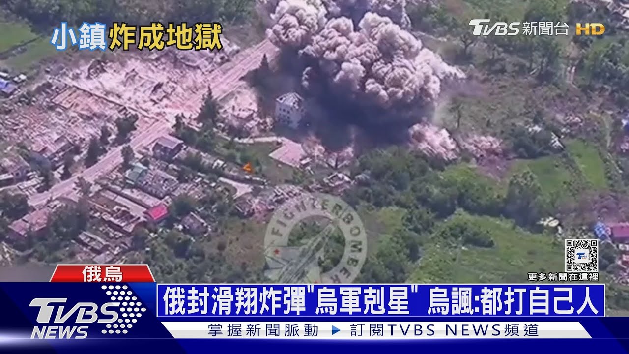 俄滑翔炸彈自封「烏軍剋星」烏諷:都打到自己人