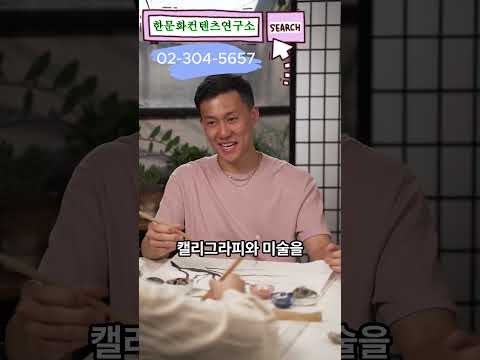종합 문화예술의 모든 것, 한문화콘텐츠연구소 #한문화콘텐츠연구소, #종합문화예술, #공연기획사, #축제기획, #행사연출, #출판에디팅, #콘텐츠제작, #캘리그라피강좌