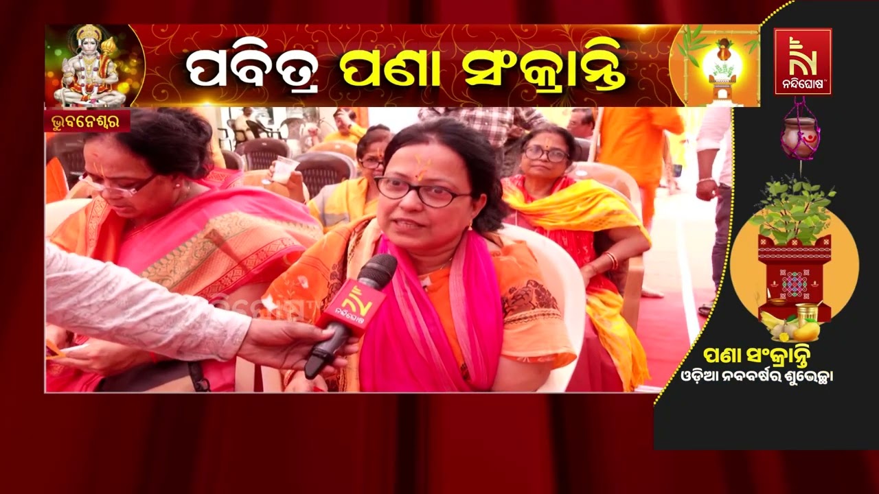 ପଣାସଂକ୍ରାନ୍ତି ଅବସରରେ ଶୁଭମ ଓ ସତ୍ୟମ ରୟାଲର ବାସିନ୍ଦା ମା?