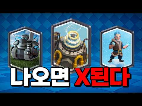 클래시로얄에 출시될 뻔한 카드에 대해 알아보자