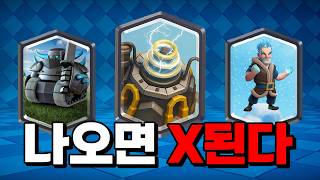클래시로얄에 출시될 뻔한 카드에 대해 알아보자 - Deck Guide by Sunny
