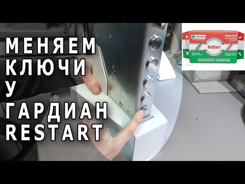 Инструкция по перекодировке замков Restart