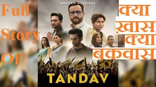 तांडव पर क्यों मचा है तांडव video