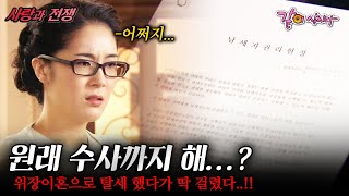 Download lagu [사랑과전쟁] 세금 좀 덜내려다가..위장이혼으로 탈세 했다가 딱 걸려서 아예 위장결혼까지..? 우리 부부 어디까지 가는 걸까.. |위장부부 | KBS 2008.09.19 mp3