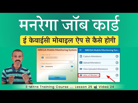 How to do KYC of MGNREGA Job Card | How to do KYC of NREGA Job Card | Job Card EKYC from Mobile