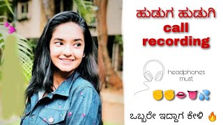 Call recording  ಹುಡುಗ ಹುಡುಗಿ