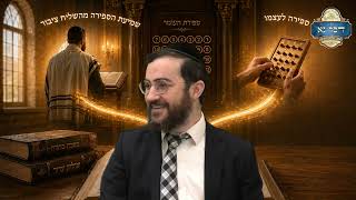 ספירת העומר - חלק ב | מצוות צריכות כוונה? נשים בספירת העומר? שהחיינו? נער בר מצווה? | רבי דוד בכר