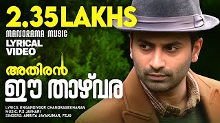 Ee Thazhvara | ഈ താഴ്വര | Athiran | Lyrical Video | Fahad Faasil | Sai Pallavi | Vivek
