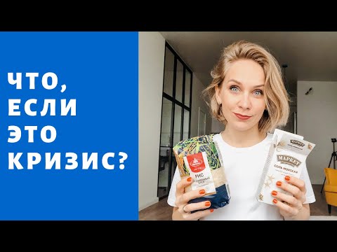 Как подготовиться к кризису? Что делать обычному человеку перед кризисом?