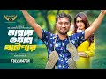 নাম্বার ওয়ান বাটপার Jovan Keya Payel New Bangla Natok Natok 202