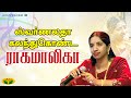 JayaTV Rewind ஸ்வர்ணலதா கலந்துகொண்ட ராகமாலிக