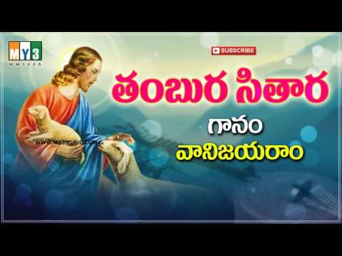 తంబుర సితార నాదంతో Thambura Sithara Latest Telugu Top Hit (Christian)Jesus Songs