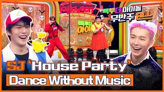 Download lagu (Eng sub)[무반주댄스🔇] 슈퍼주니어의 Dance without Music - 🧡House Party🧡｜빽투더아이돌2｜Back to the IDOL2 mp3